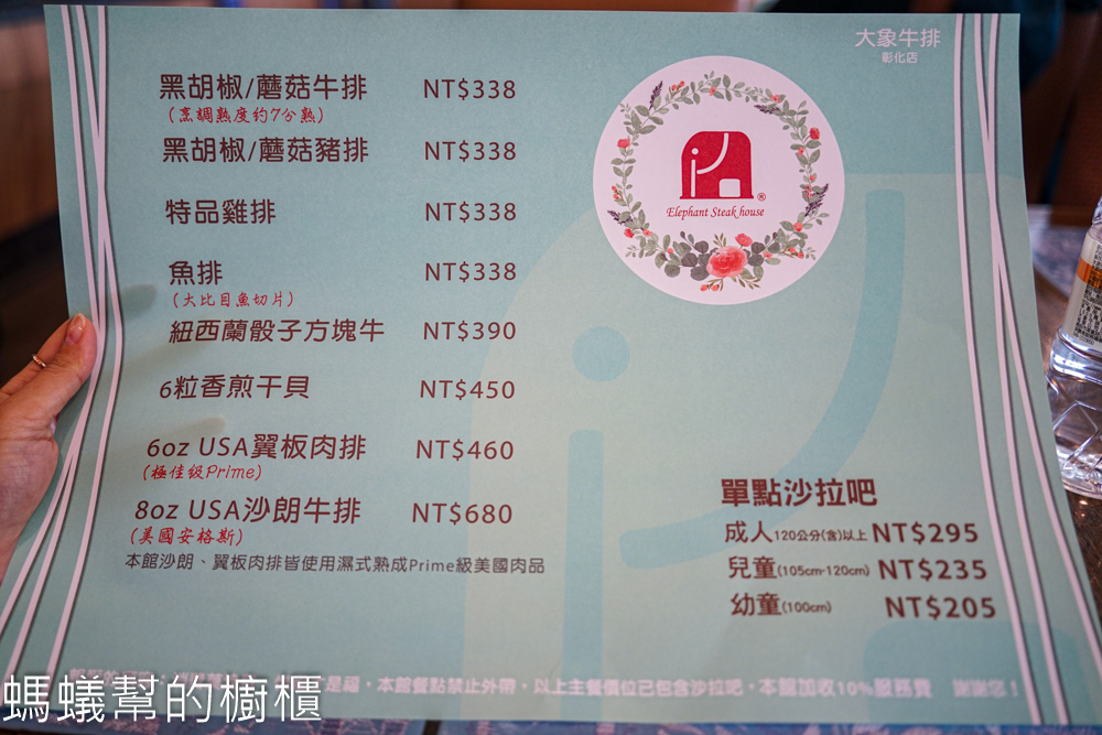 大象牛排彰化 | 338元起排餐加自助吧吃到飽
