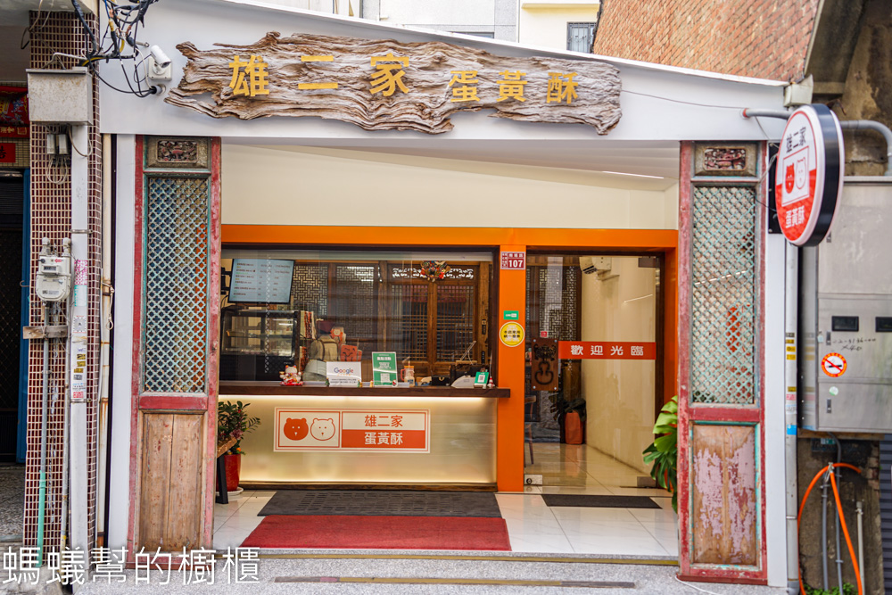 雄二家蛋黃酥 | 2025年節禮盒早鳥優惠，蛋黃酥、紅豆酥餅、老婆餅禮盒。