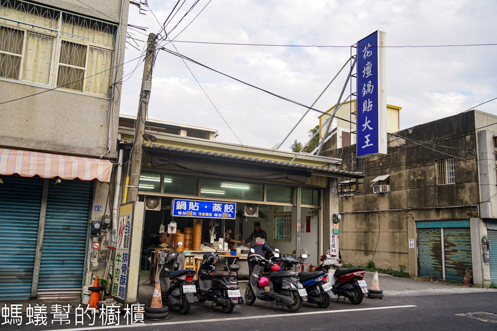 花壇鍋貼大王 | 花壇火車站附近，金黃脆皮美味鍋貼。