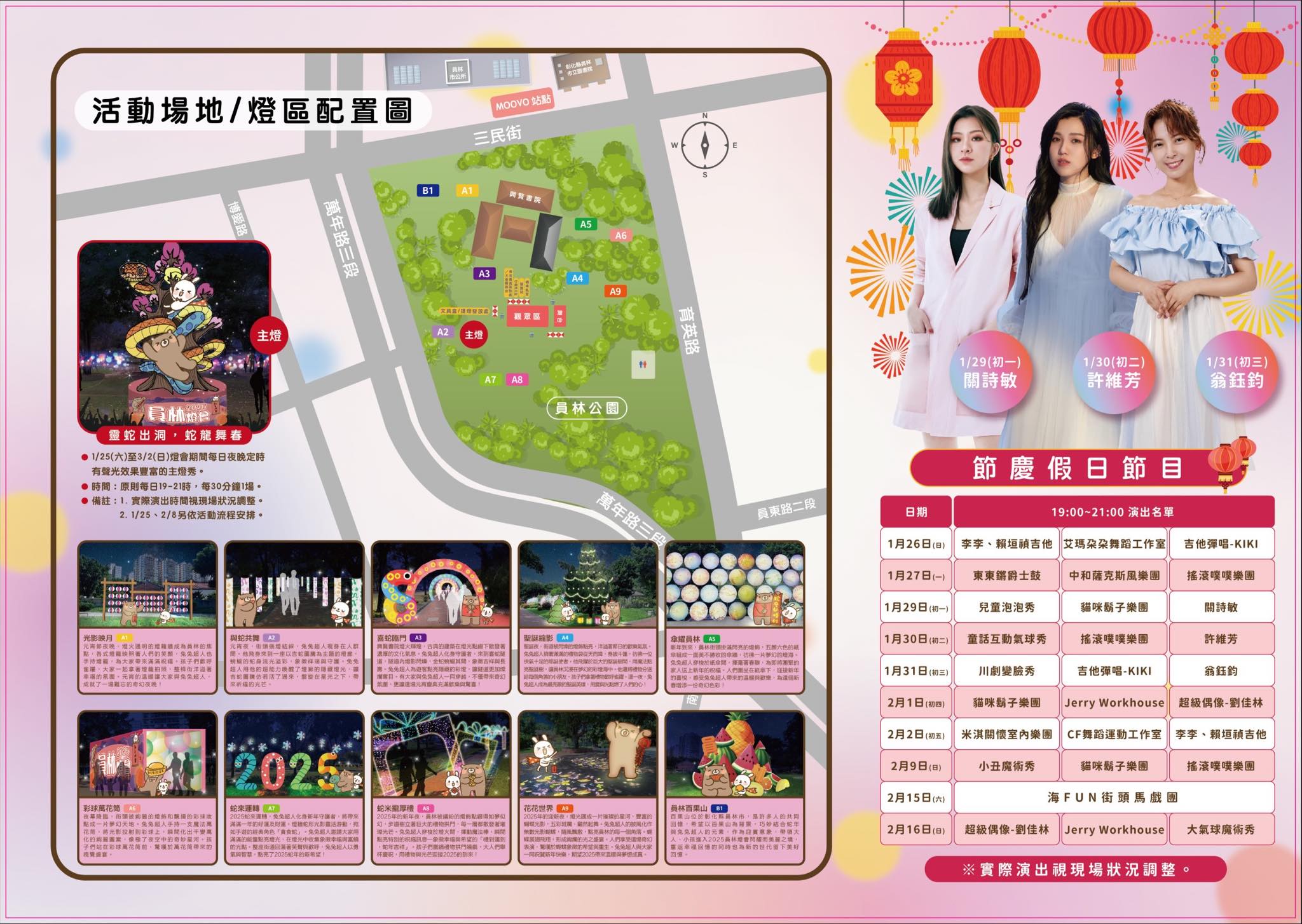 2025員林燈會 | 蛇來好運All in員林，兔兔超人攜手到元宵。
