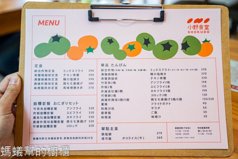 小野食堂 | 台中西區二樓日式食堂，廣島牡蠣飯糰好吃。