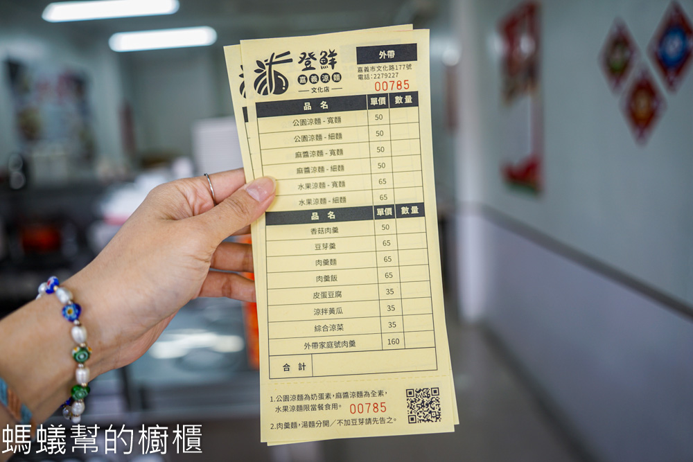 登鮮嘉義公園涼麵肉羹(文化店)-嘉義白醋涼麵，文化路涼麵。