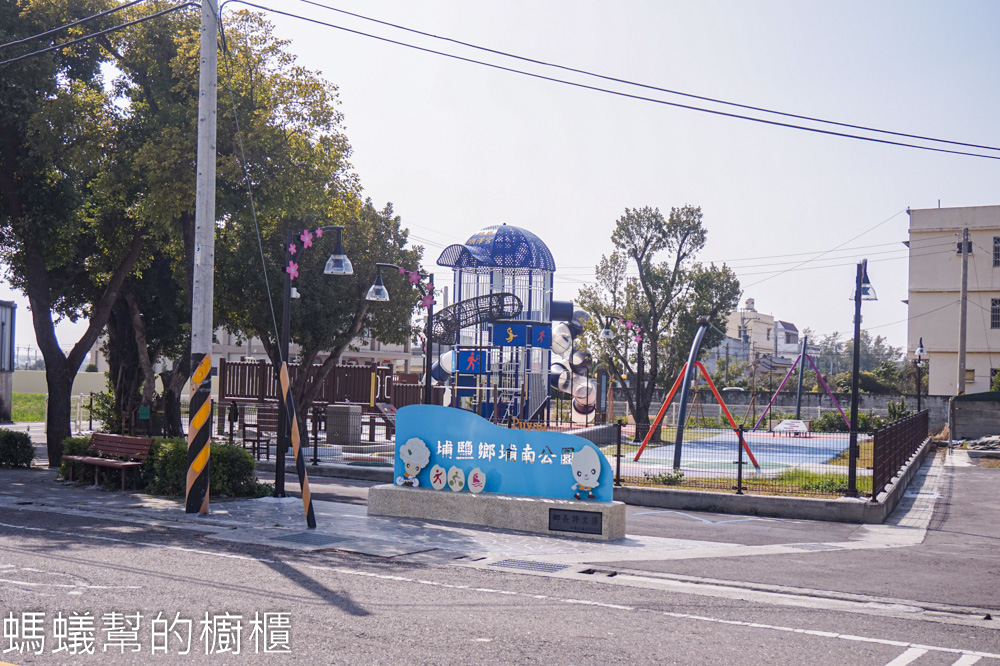 埔南運動公園 | 埔鹽順澤宮旁，棒球帽造型遮陽溜滑梯，白沙坑。