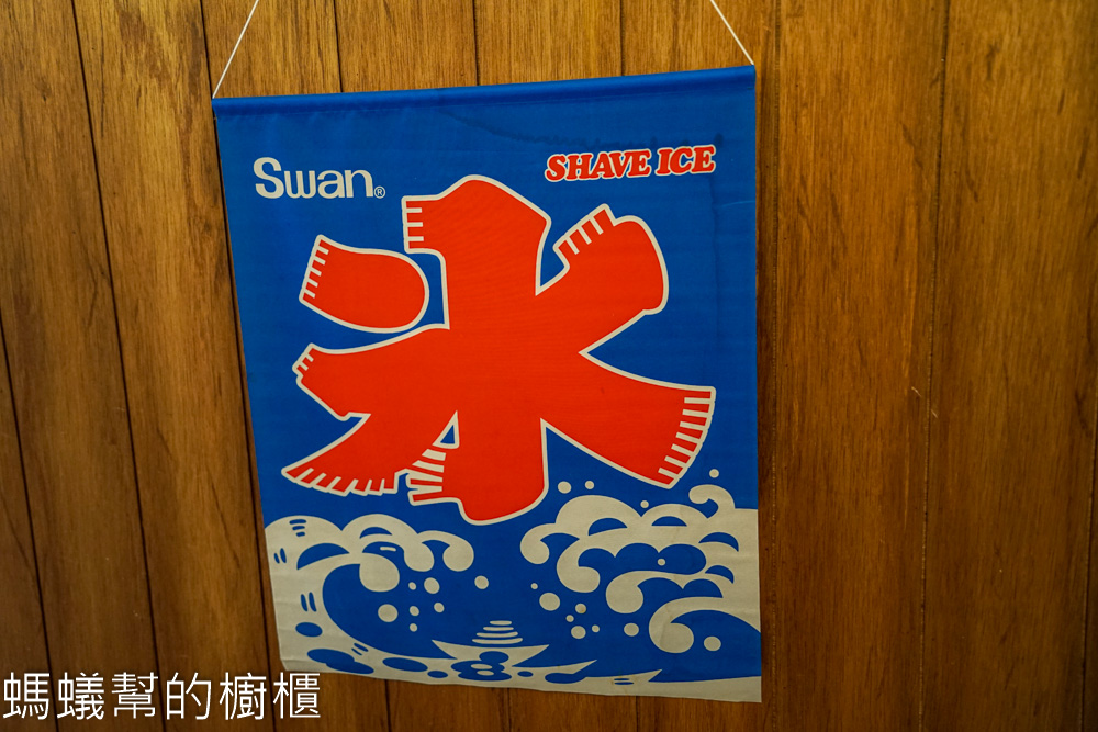 樹夏刨冰·糰子專売所 | 嘉義市日式甜點屋，濃濃日本風情。