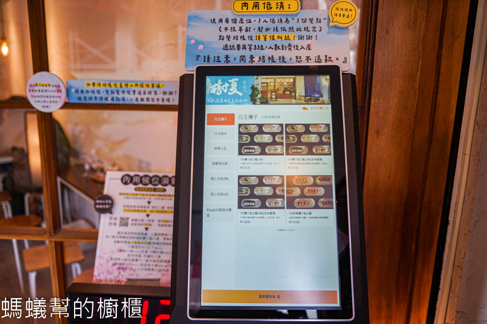 樹夏刨冰·糰子專売所 | 嘉義市日式甜點屋，濃濃日本風情。