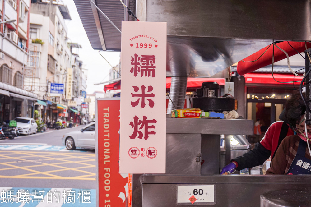 堂糯米炸 | 彰化市阿璋肉圓正對面古早味甜點，外酥內軟不甜膩。