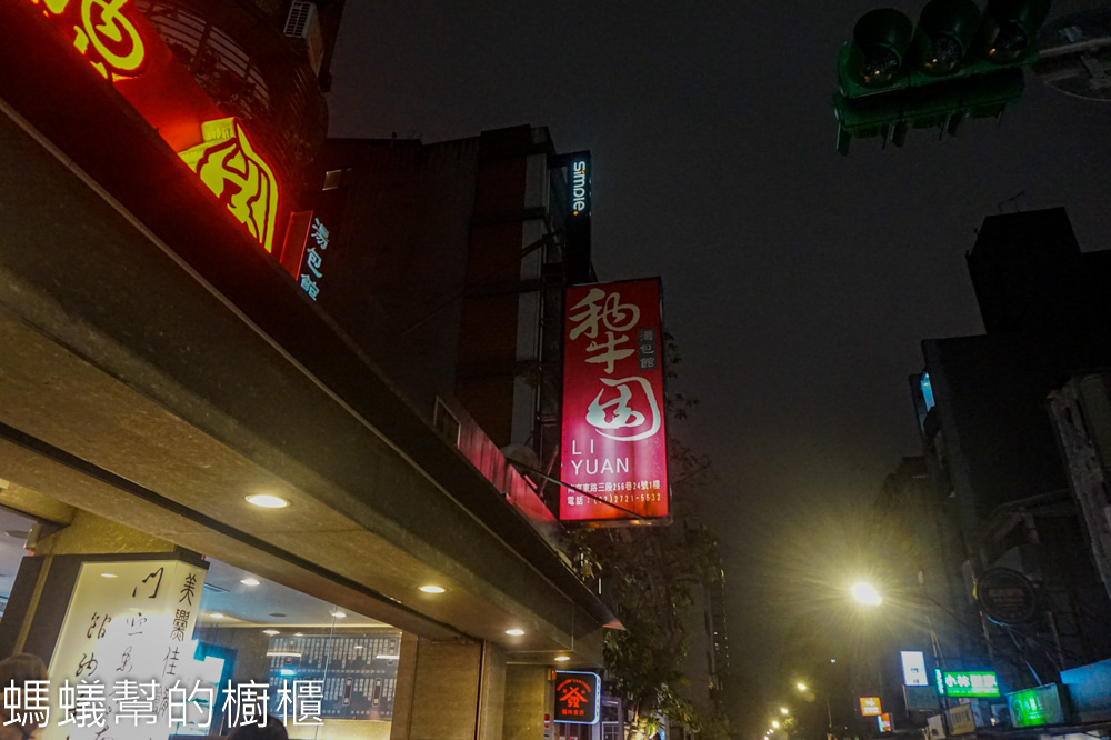 犂園湯包館 | 台北松山南京復興站人氣平價湯包，醉雞好吃。