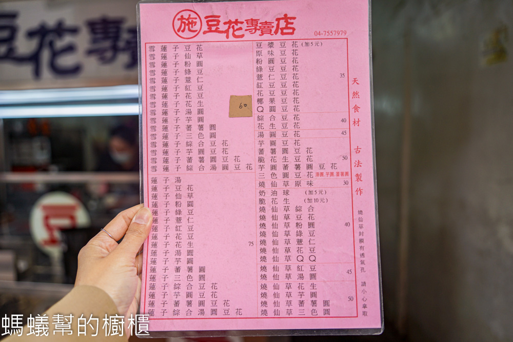 施豆花専賣店 | 和美神級美味豆花，只提供外帶，冷熱都好吃。