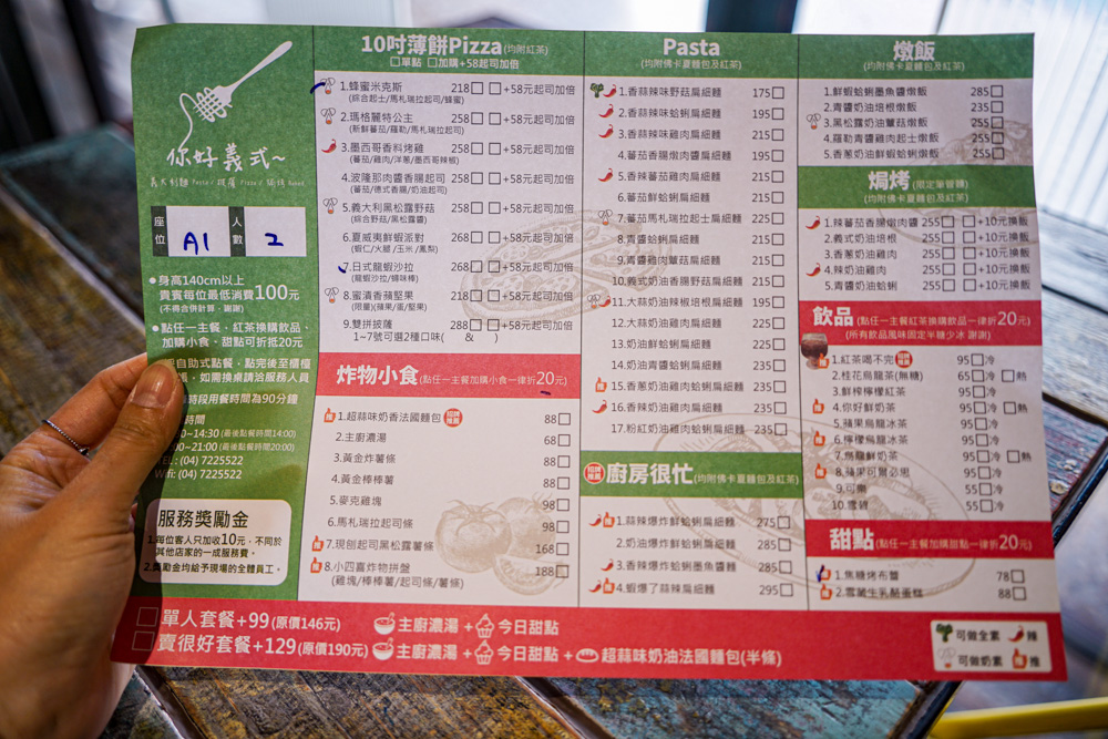 你好義式 | 彰化市超水準義大利麵、PIZZA，慶豐牛排隔壁。