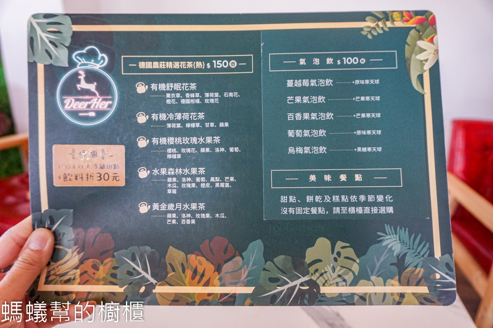 DeerHer甜點廚坊 | 彰化和美