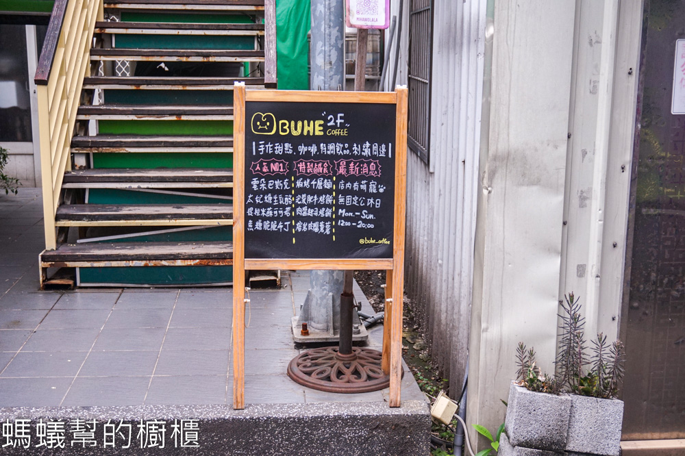 布喝咖啡 | 台中北區一中街裡台水宿舍二樓咖啡館，白色溫馨小店。