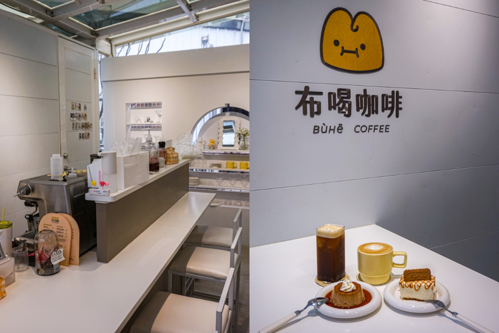 布喝咖啡 | 台中北區一中街裡台水宿舍二樓咖啡館，白色溫馨小店。