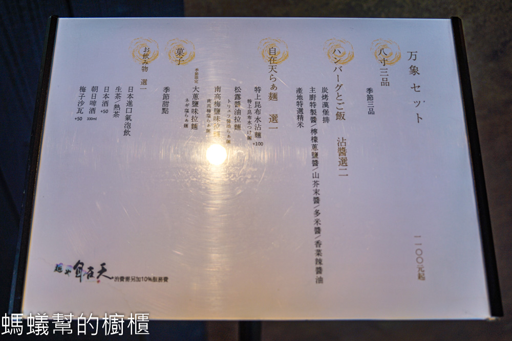 自在天·沾麵專賣店 | 台中南區全台首間拉麵蔬食板前料理餐廳。