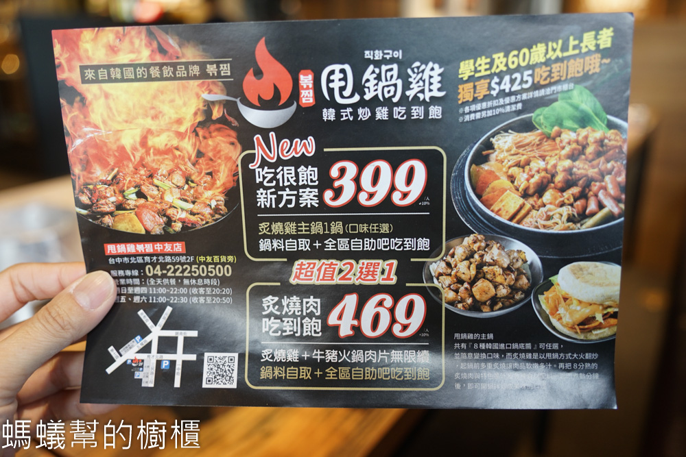甩鍋雞韓式炒雞吃到飽中友店