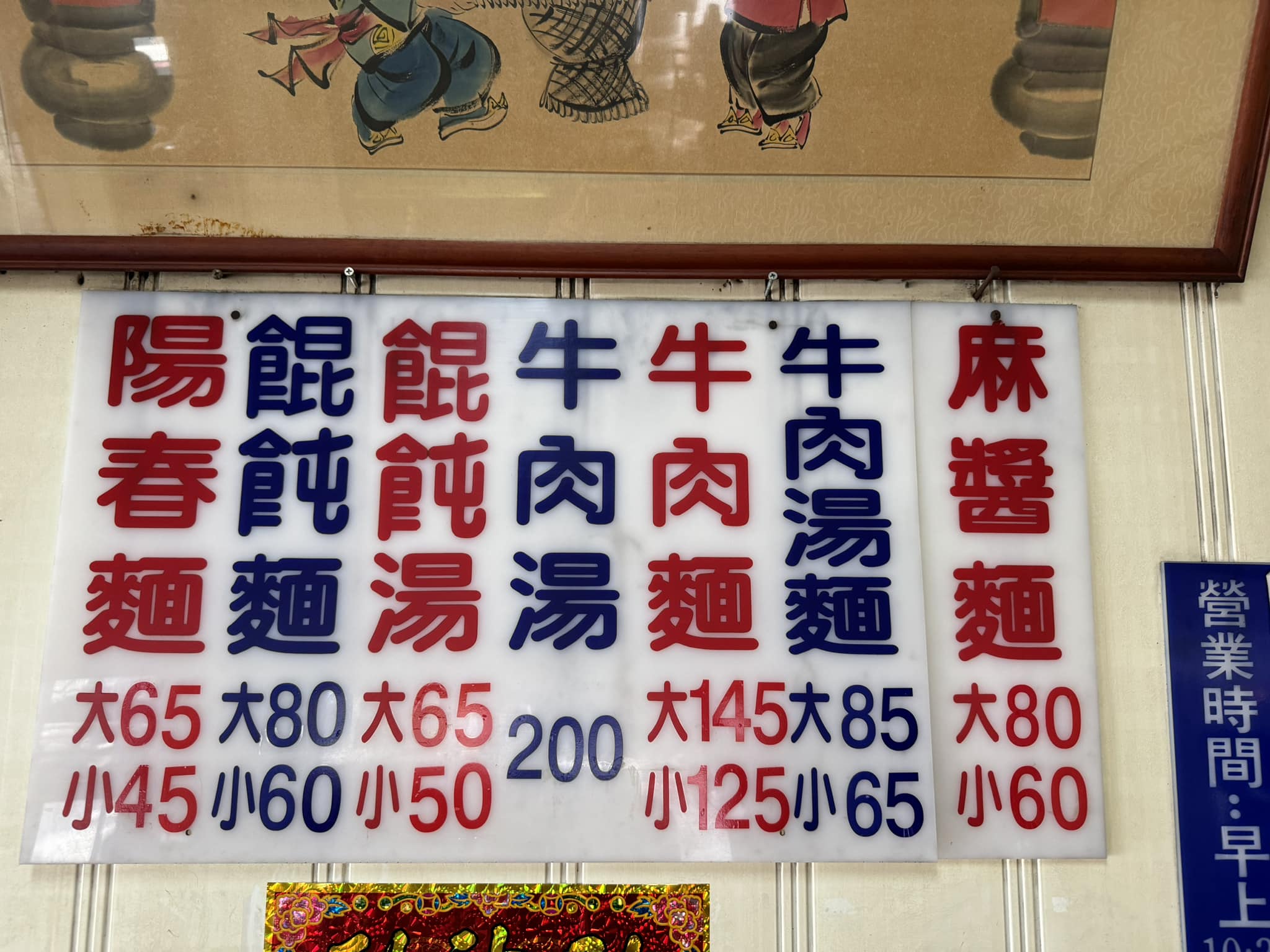國際牛肉麵菜單