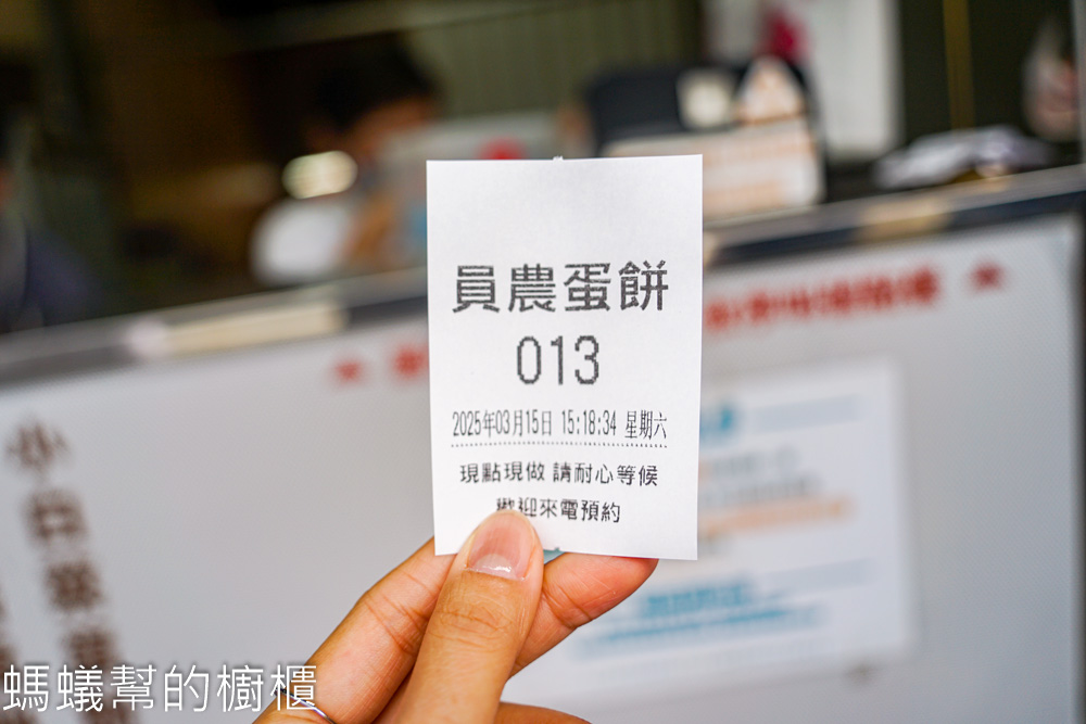 員農蛋餅 | 員林小吃推薦，Q彈手感餅皮，小白菜九層塔口味特殊。