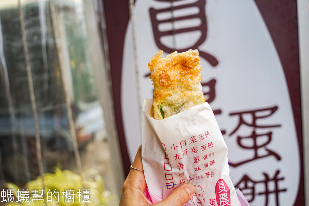 員農蛋餅 | 員林小吃推薦，Q彈手感餅皮，小白菜九層塔口味特殊。