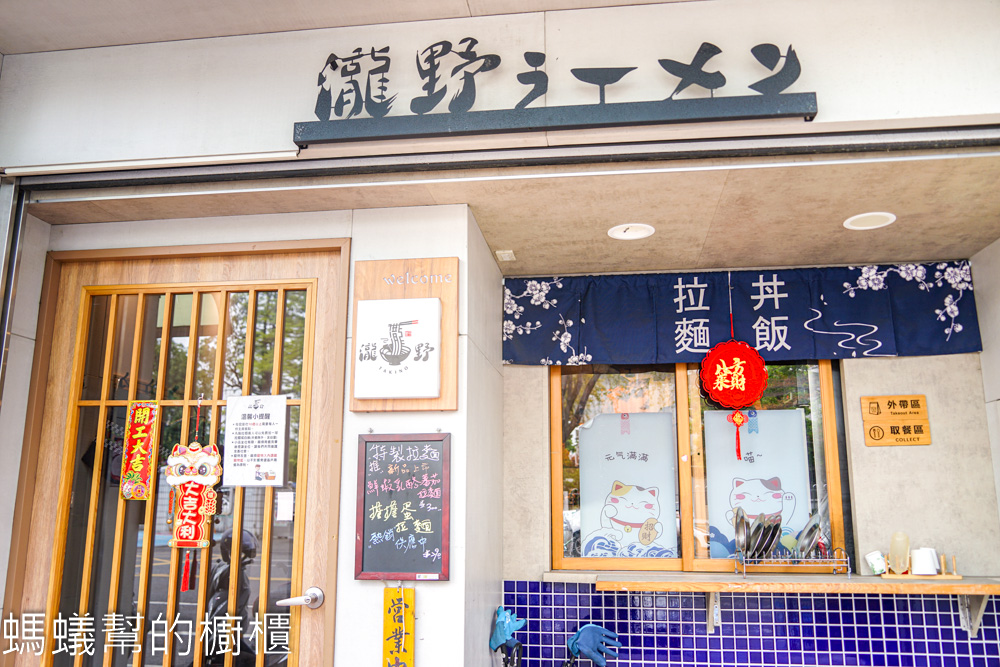 瀧野橫濱家系拉麵 | 嘉義市濃厚豚骨拉麵，賣拉麵也有賣飯類。