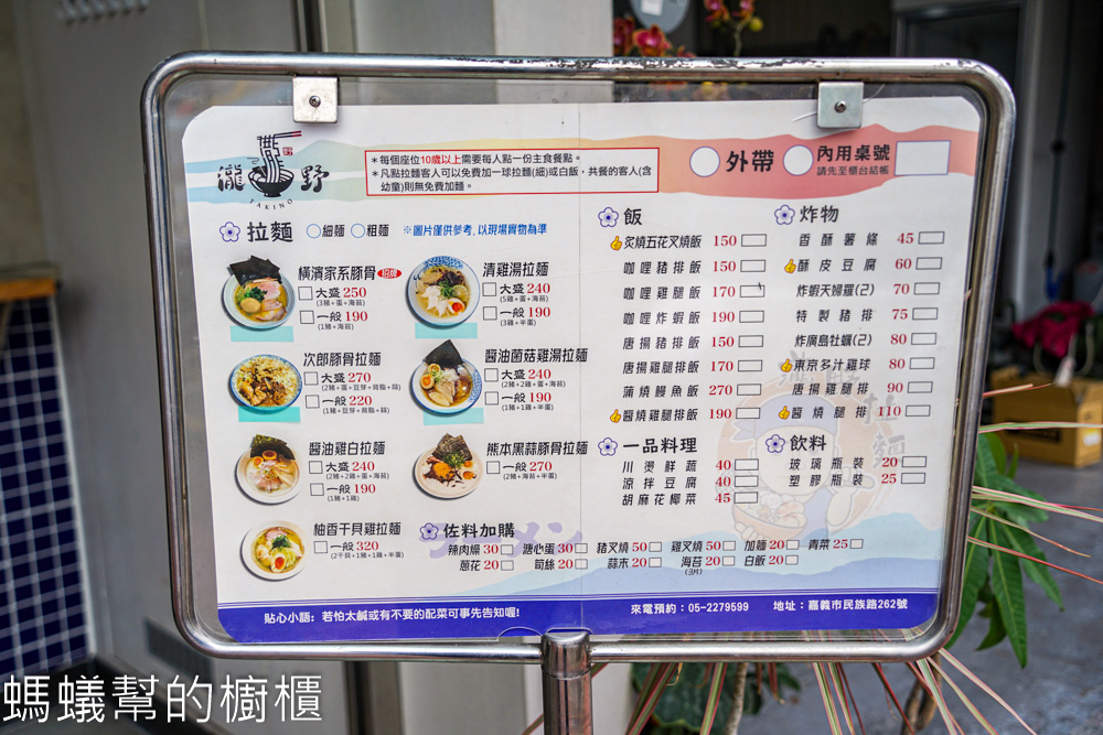 瀧野橫濱家系拉麵 | 嘉義市濃厚豚骨拉麵，賣拉麵也有賣飯類。