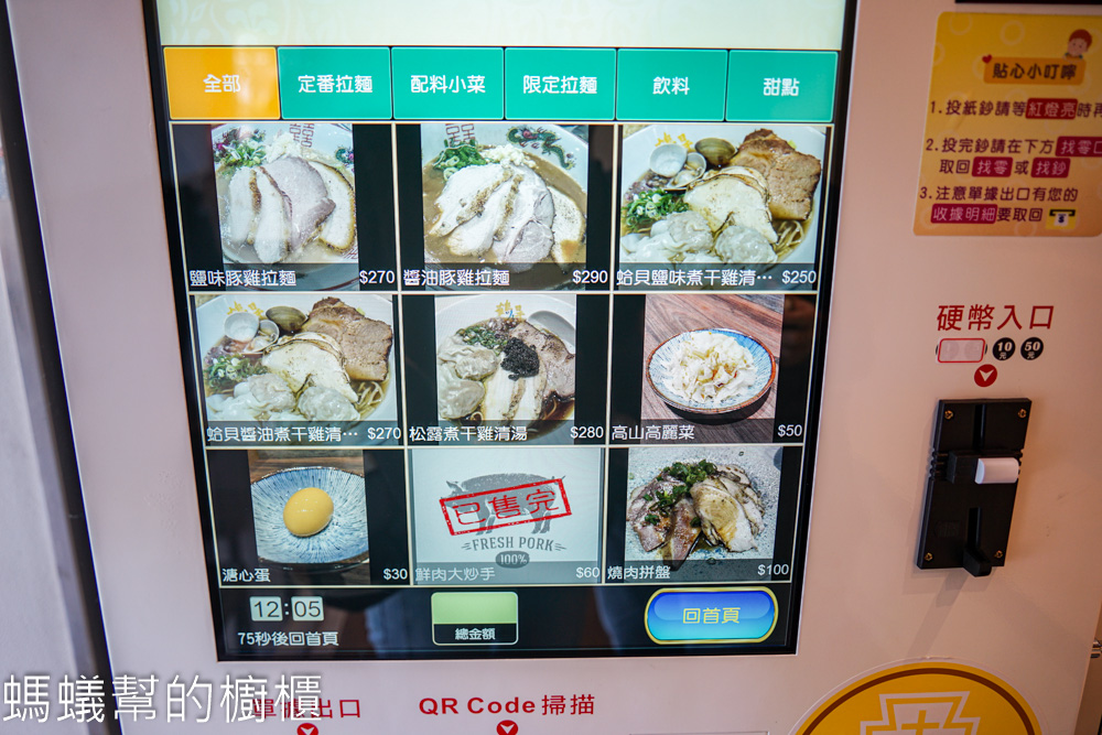 鶴得拉麵 | 台中北區科博館附近拉麵店，麵屋黑心二店。