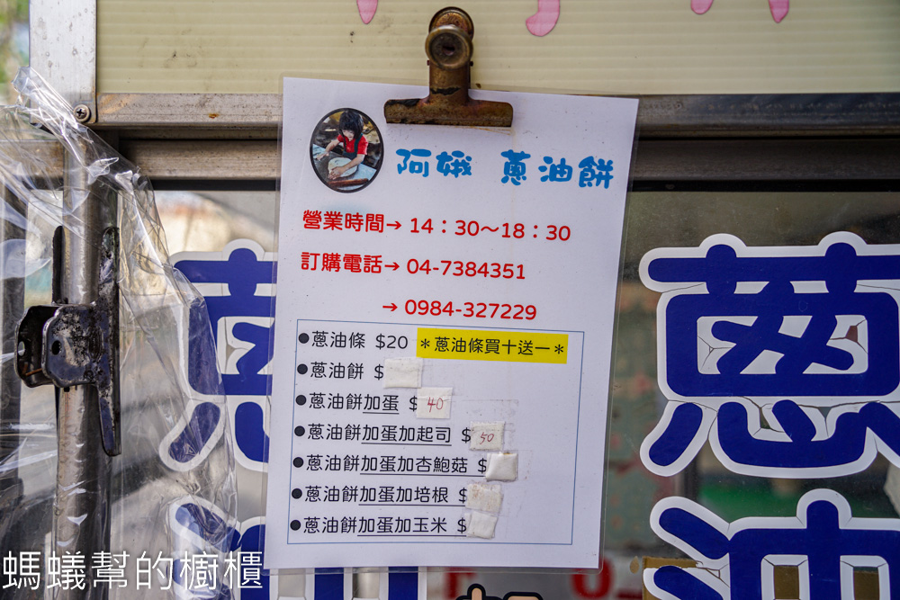 阿娥蔥油餅•蔥油條 | 彰化市下午也能吃到蔥油條，一份20元。