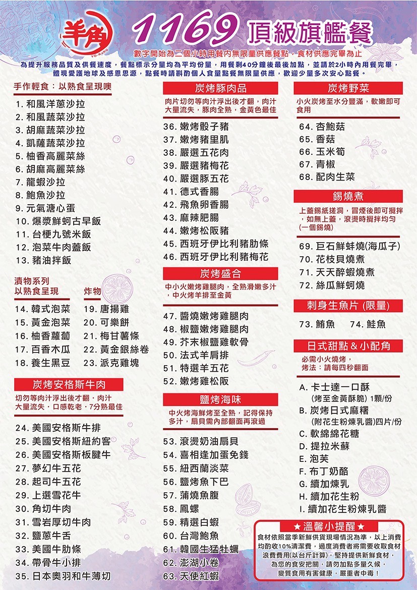 羊角炭火燒肉