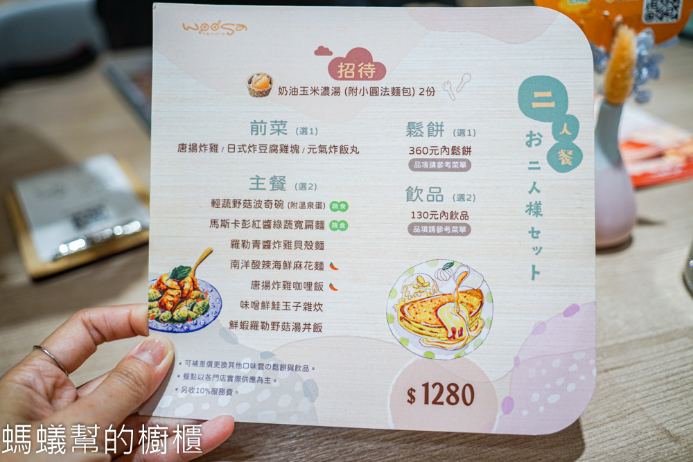 屋莎洋食鬆餅屋中壢大江店