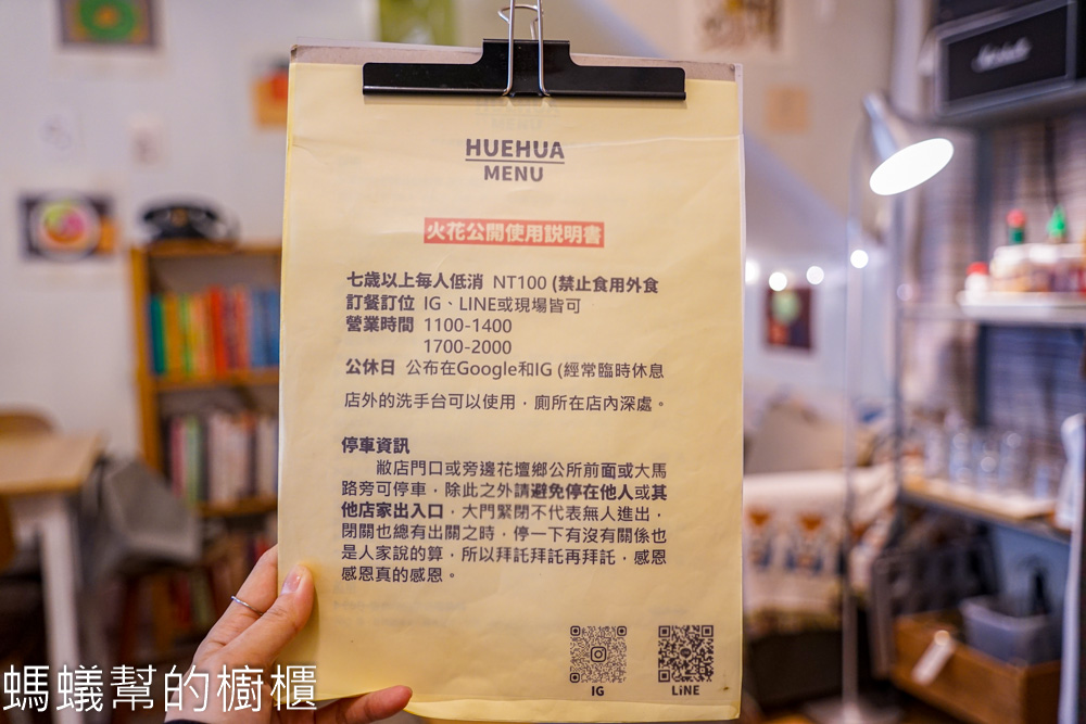 火花 | 從彰化市搬到花壇