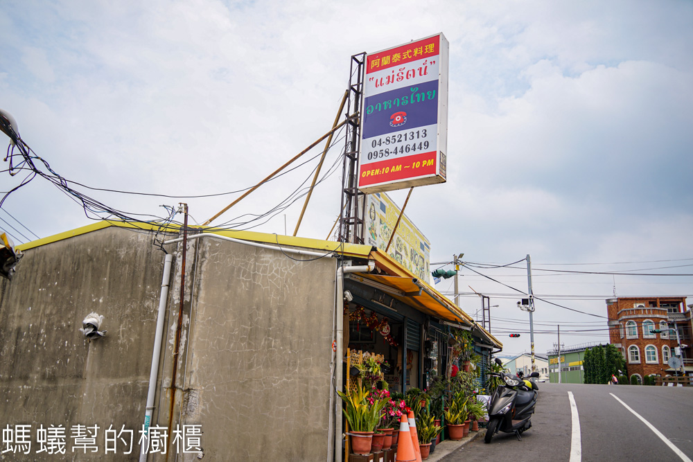 阿蘭泰國菜專賣店 | 彰化大村道地泰式餐食，冬蔭功、炒河粉。