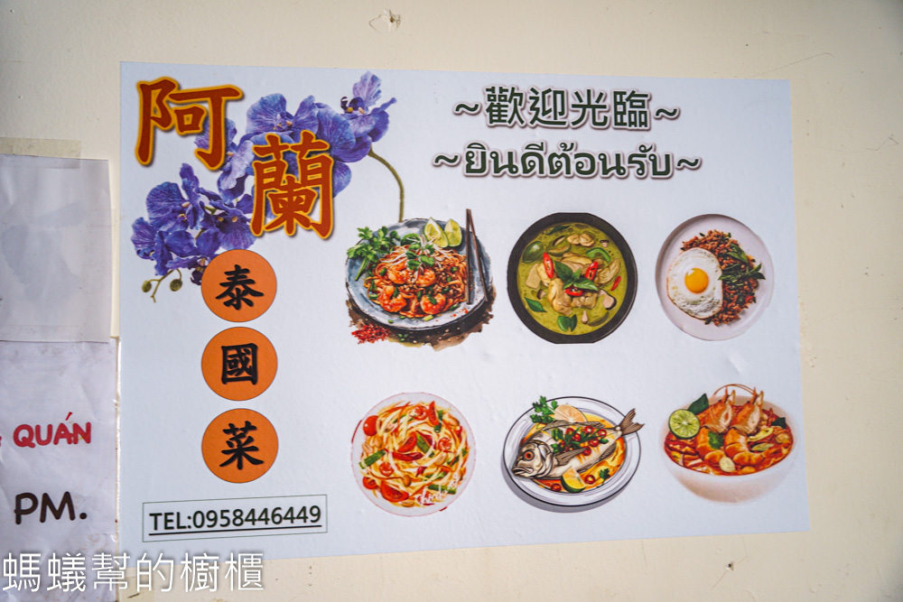 阿蘭泰國菜專賣店 | 彰化大村道地泰式餐食，冬蔭功、炒河粉。