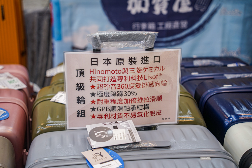 加賀屋行李箱特賣會 | 草屯登機箱特賣會