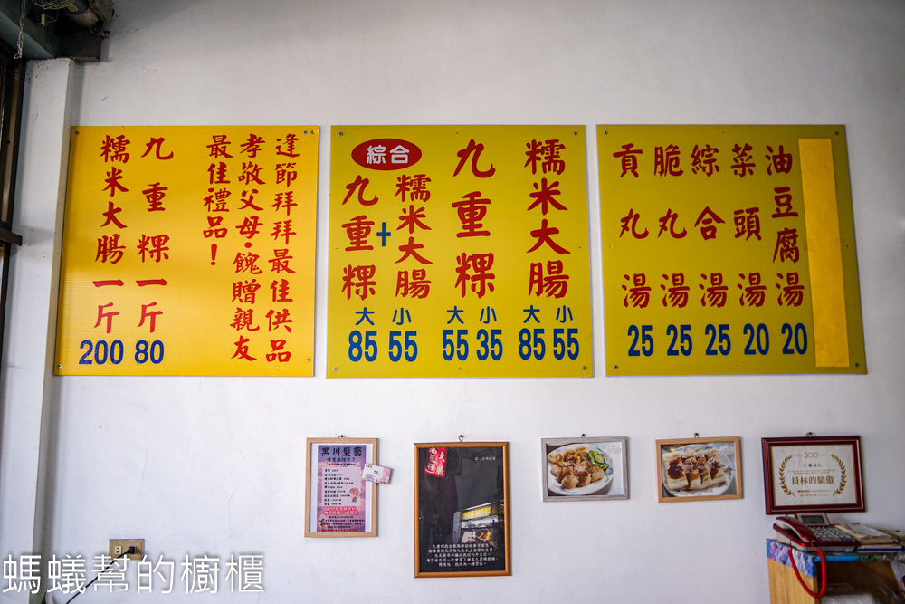 三代祖傳九重粿員農店(原員東店) | 層層堆疊Q嫩口感，必吃糯米腸。