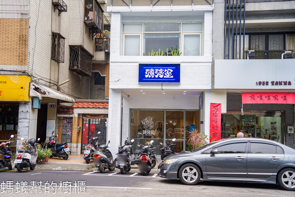 清涼室 | 台中西區科博館附近豆花甜點店，字很像孫悟空。