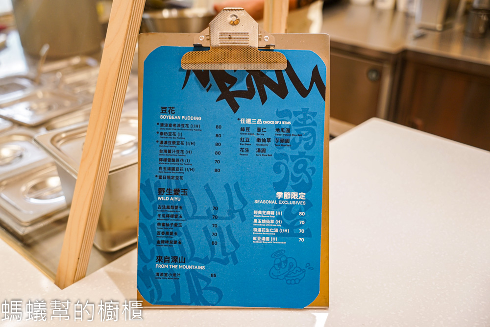 清涼室 | 台中西區科博館附近豆花甜點店，字很像孫悟空。