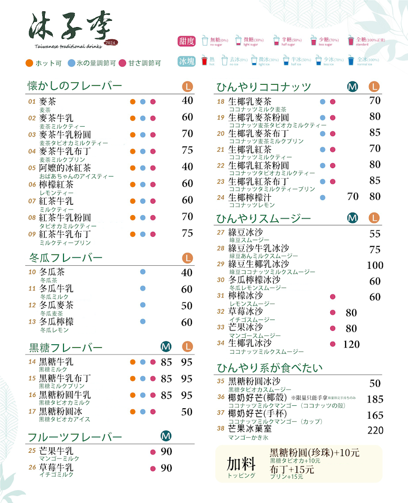 沐子李冰品飲料店