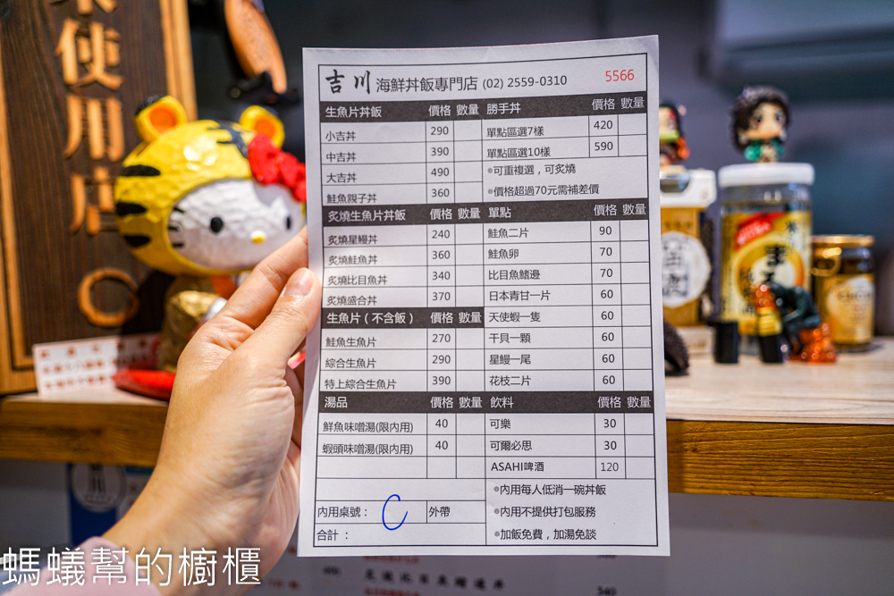 吉川海鮮丼專門店(中山店)
