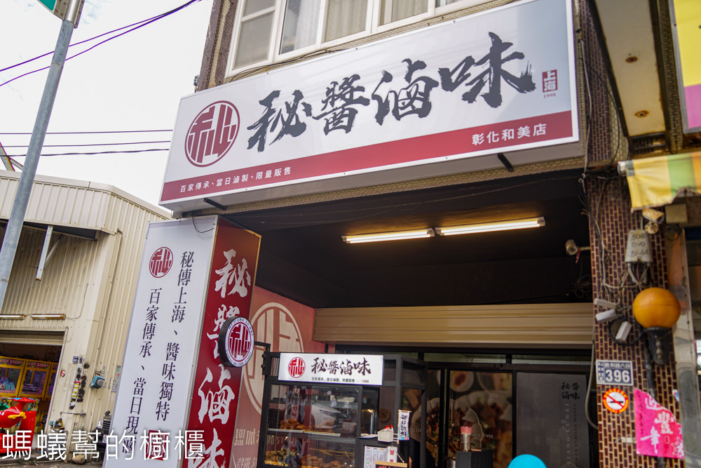 彰化和美也吃得到「秘醬滷味」！源自上海的獨家口味，當天新鮮現滷，每樣都好吃。