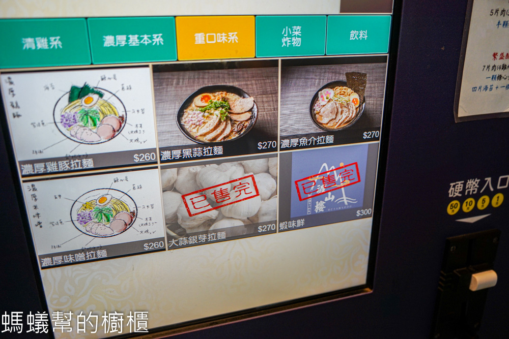 渡山樓 | 台中西區濃厚雞豚拉麵、魚介拉麵，濃厚系口味受到喜愛。