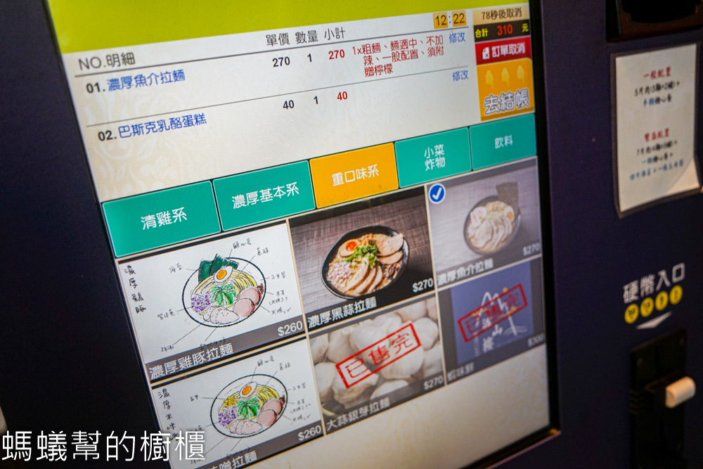 渡山樓 | 台中西區濃厚雞豚拉麵、魚介拉麵，濃厚系口味受到喜愛。