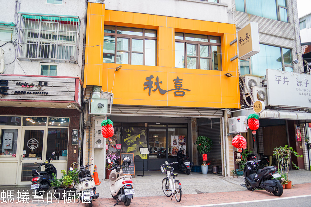 秋喜肉蛋吐司斗六店
