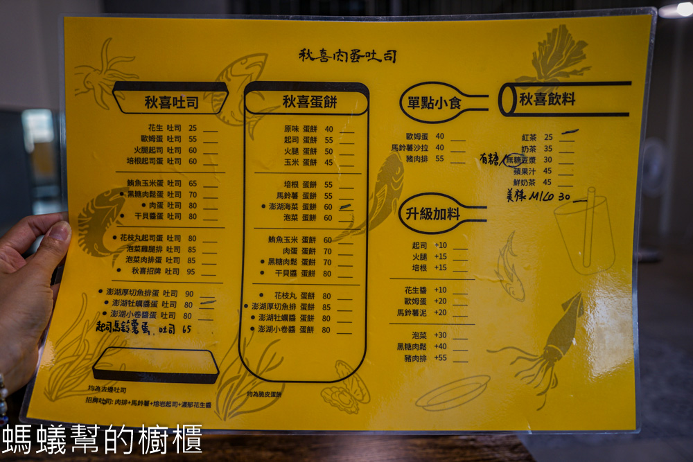 秋喜肉蛋吐司斗六店