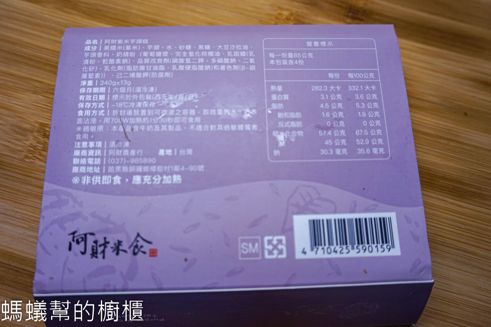阿財紫米芋頭糕