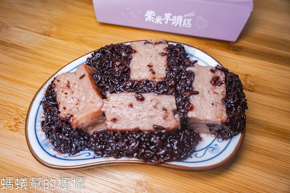 阿財紫米芋頭糕