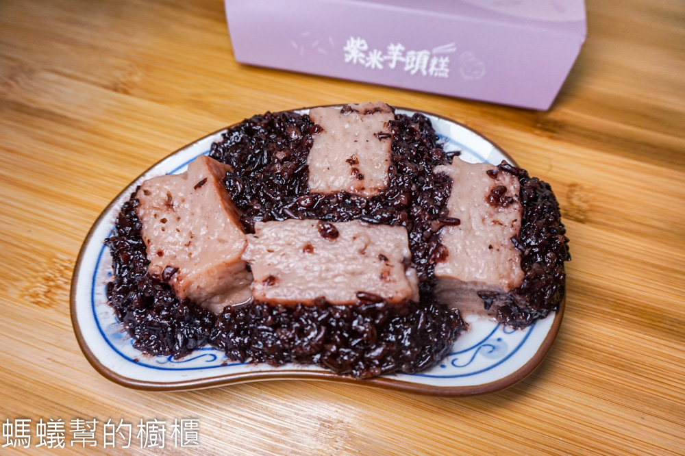 阿財紫米芋頭糕