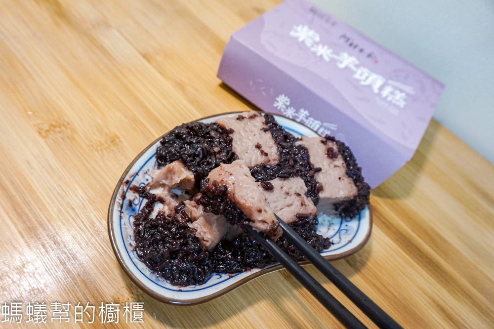 阿財紫米芋頭糕