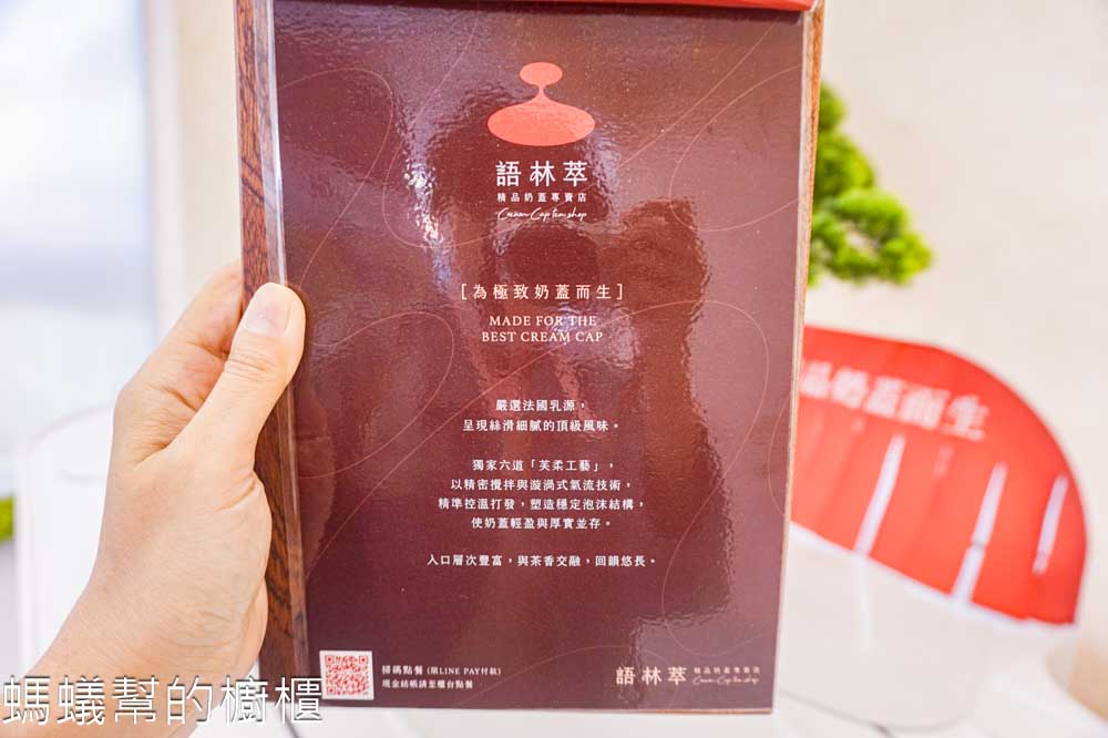 語林萃精品奶蓋專賣店