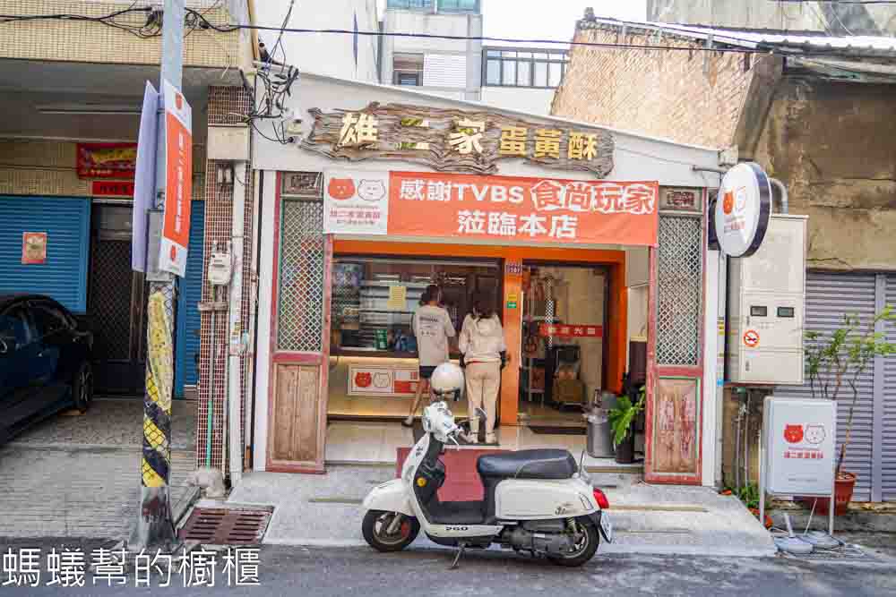 雄二家蛋黃酥 | 彰化蛋黃酥天花板！入口酥脆舌尖上享受，中秋節預購中。