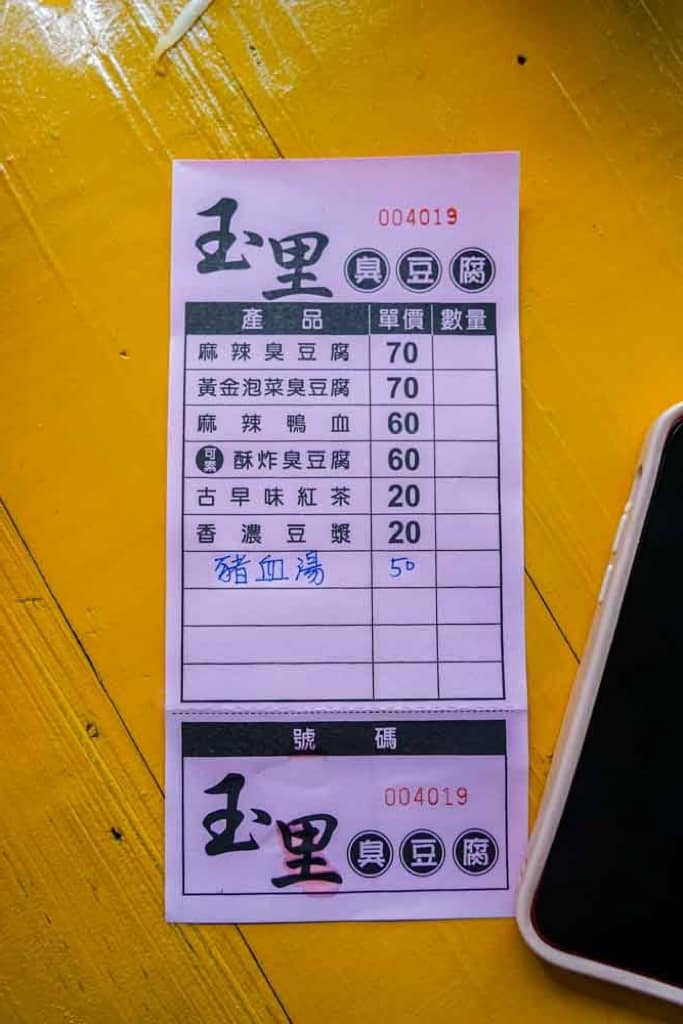 玉里臭豆腐 | 南投市微熱山丘附近新開臭豆腐店，有麻辣臭豆腐、鴨血。