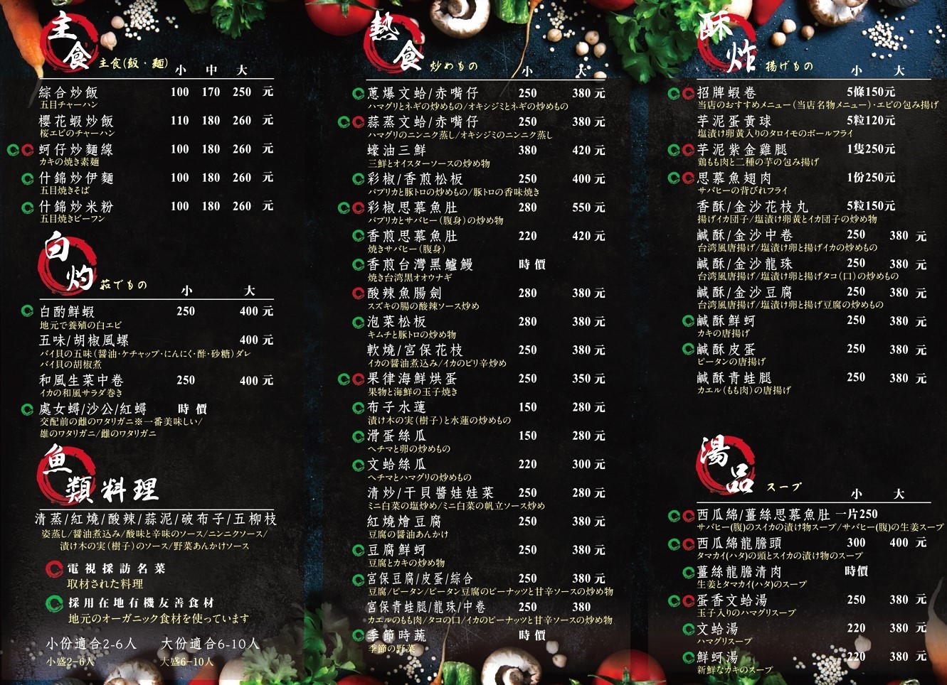 東香台菜海味料理 | 台南辦桌海鮮料理餐廳,台南必比登推薦