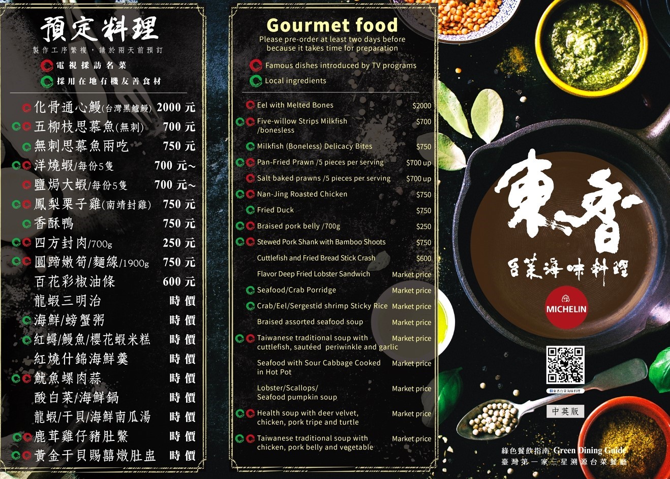 東香台菜海味料理 | 台南辦桌海鮮料理餐廳,台南必比登推薦